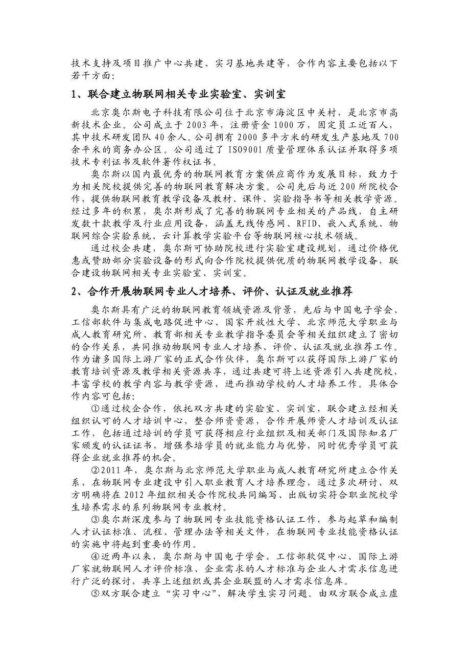 北京奥尔斯电子科技有限公司校企共建方案.doc_第3页