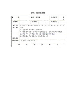 天练习课教案acdz.doc