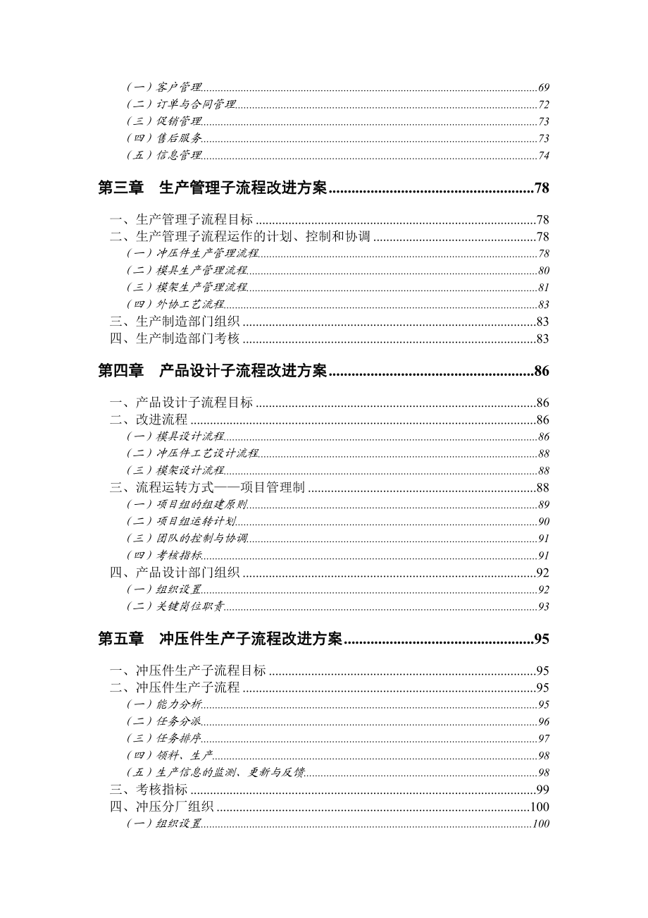 某模具有限公司发展战略和业务流程重组方案（DOC 141页）.doc_第3页