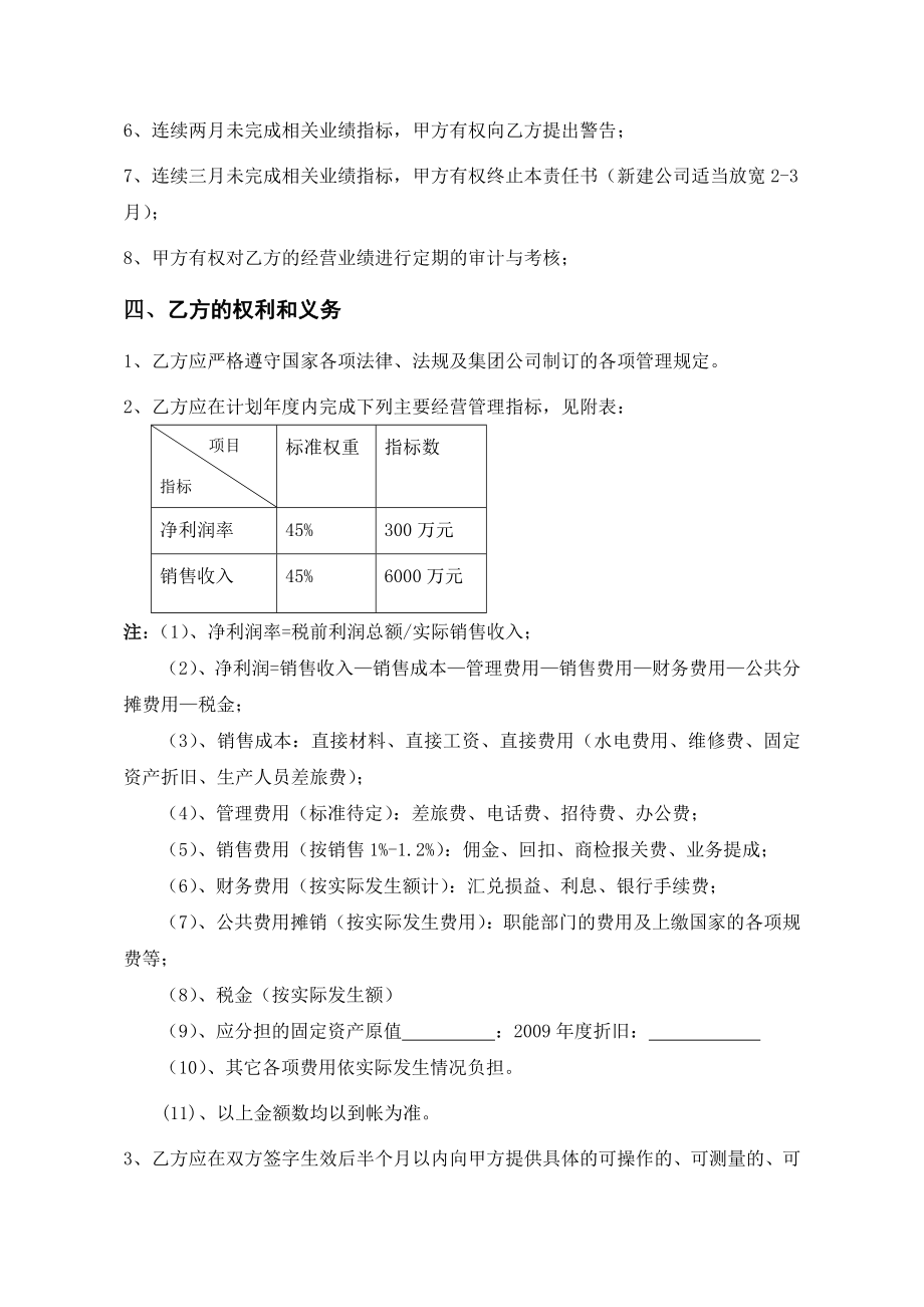 [经济管理]美迪制衣子公司经营目标责任书模板.doc_第2页