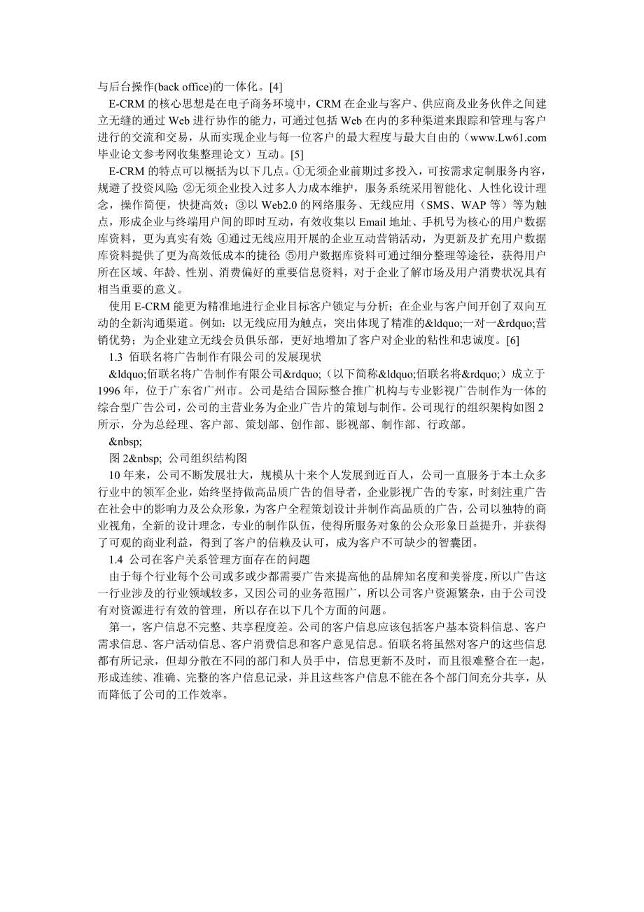 XXXX公司ECRM实施方案分析研究.doc_第2页