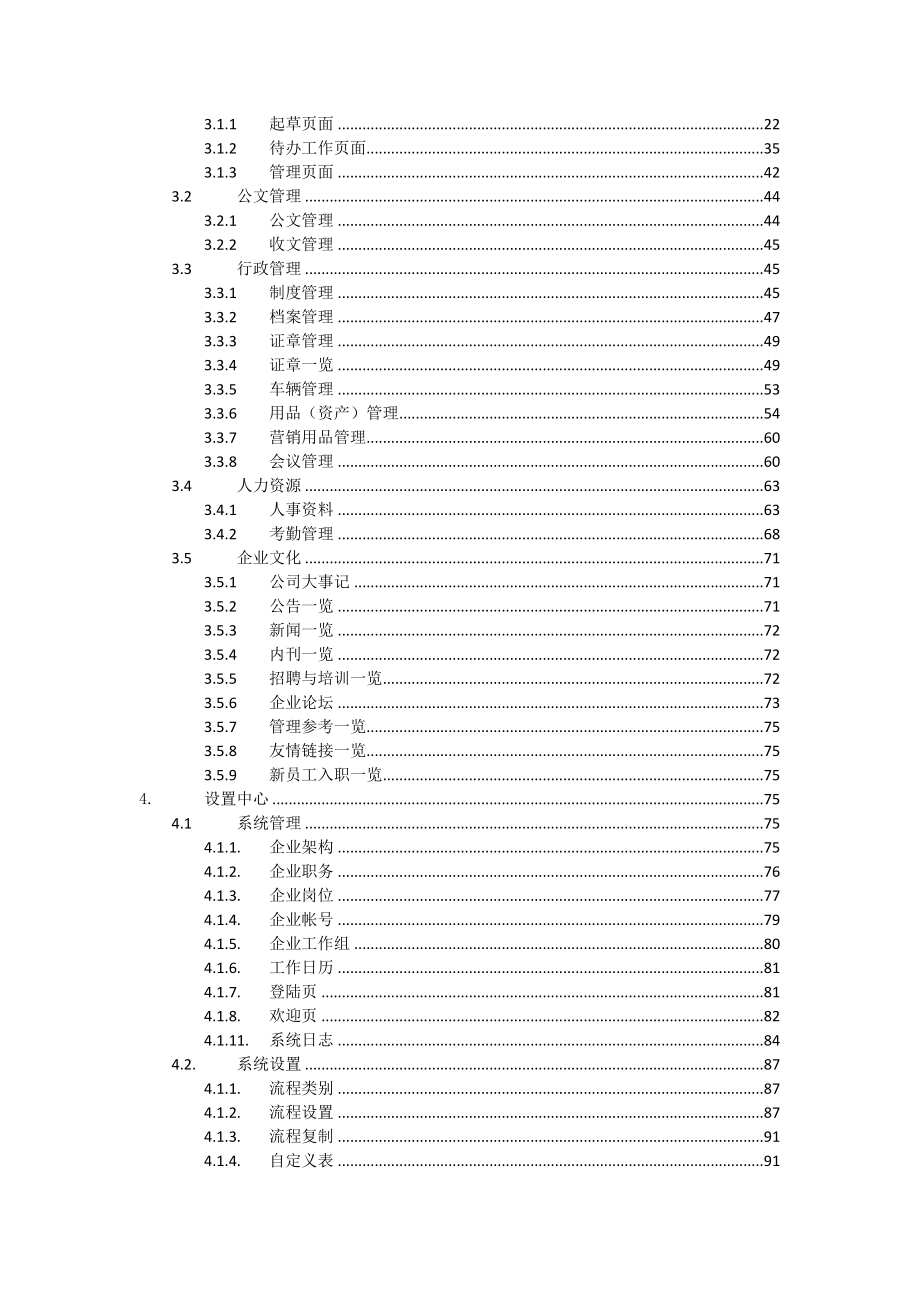 房地产信息管理系统操作手册.doc_第3页