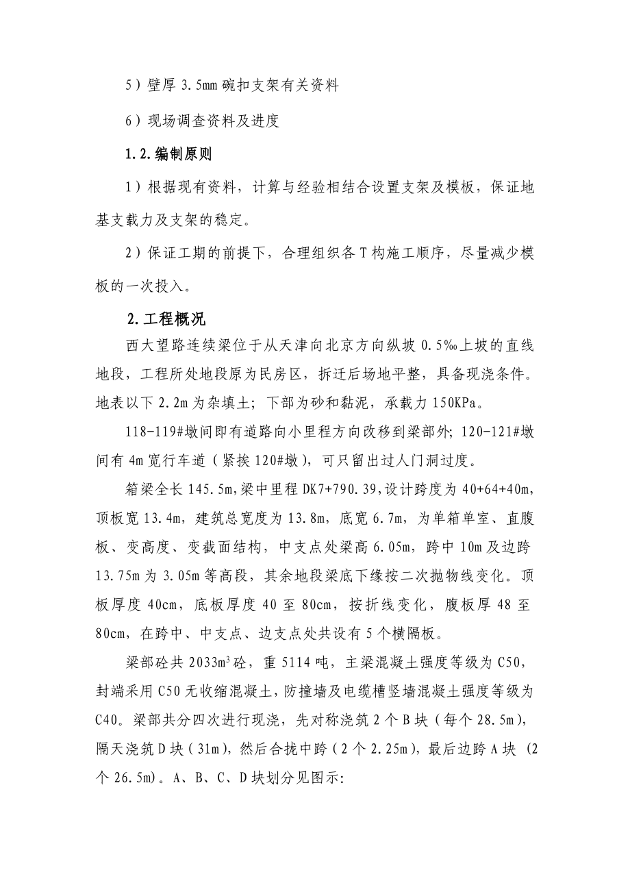 西大望路连续梁实施方案.doc_第2页