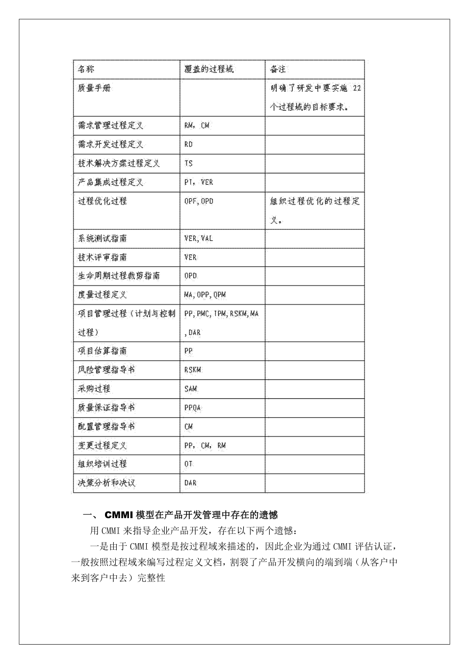 IPD+CMMI企业产品开发系统性解决方案.doc_第3页