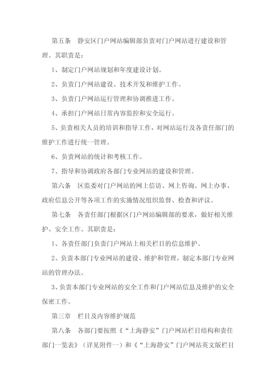 “上海静安”门户网站管理办法.doc_第2页