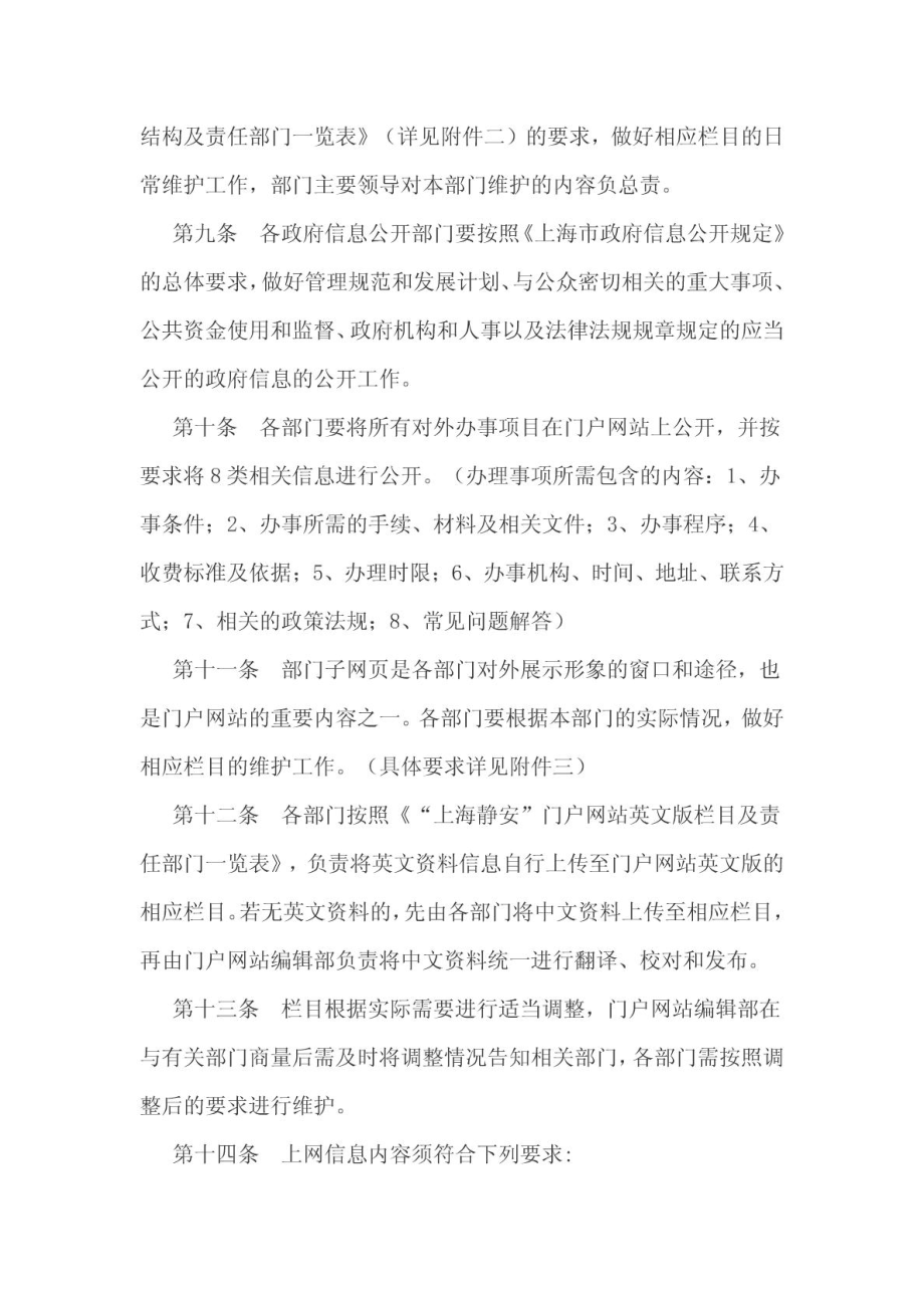 “上海静安”门户网站管理办法.doc_第3页