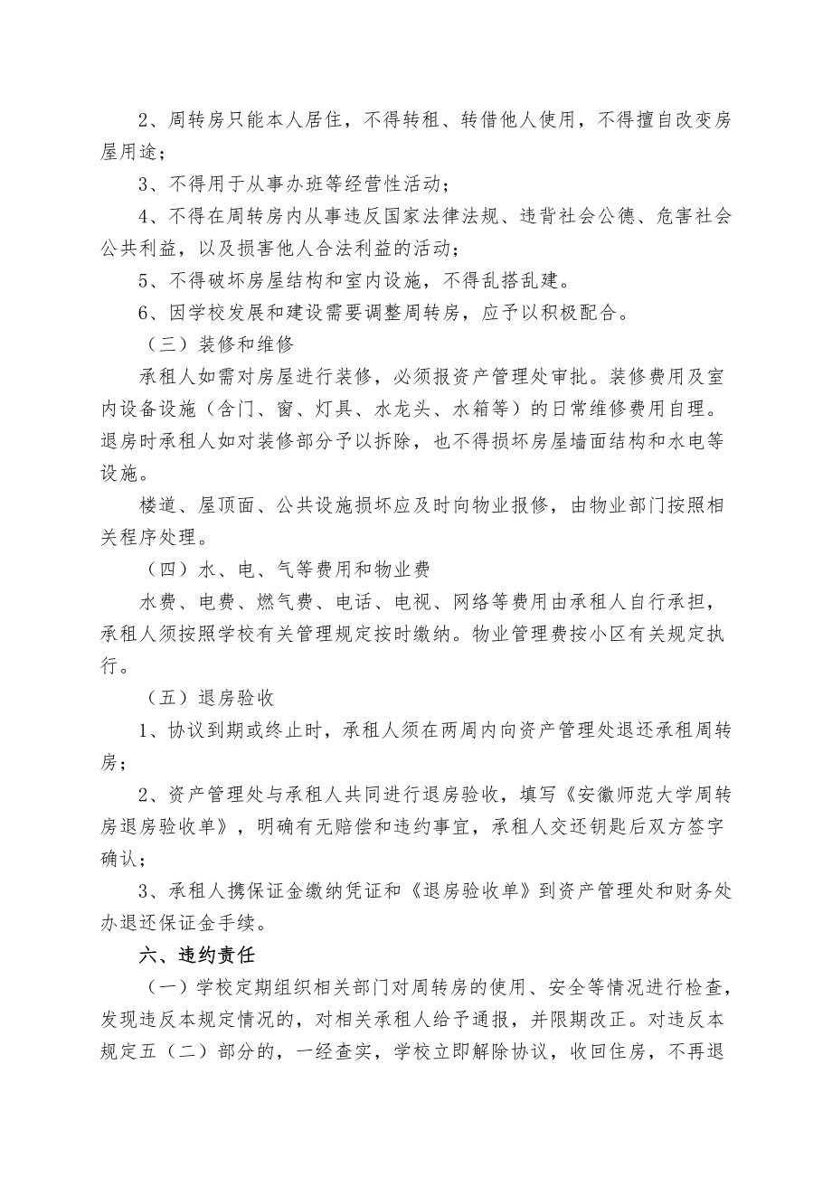 安徽师范大学青教职工周转房管理办法.doc_第3页