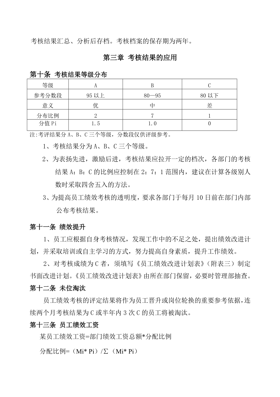 员工绩效考核管理办法（徐剑） .doc_第3页