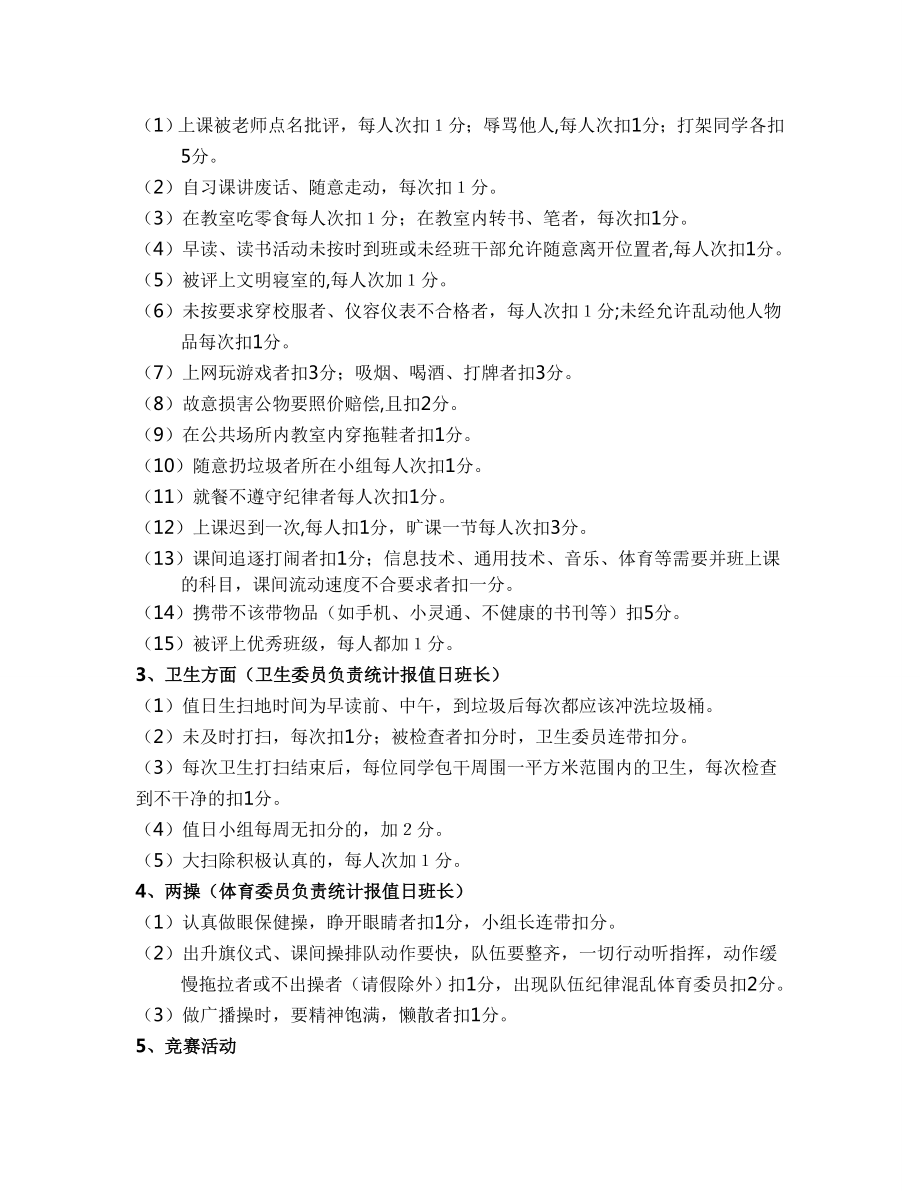 12班班级小组合作量化考核细则.doc_第2页