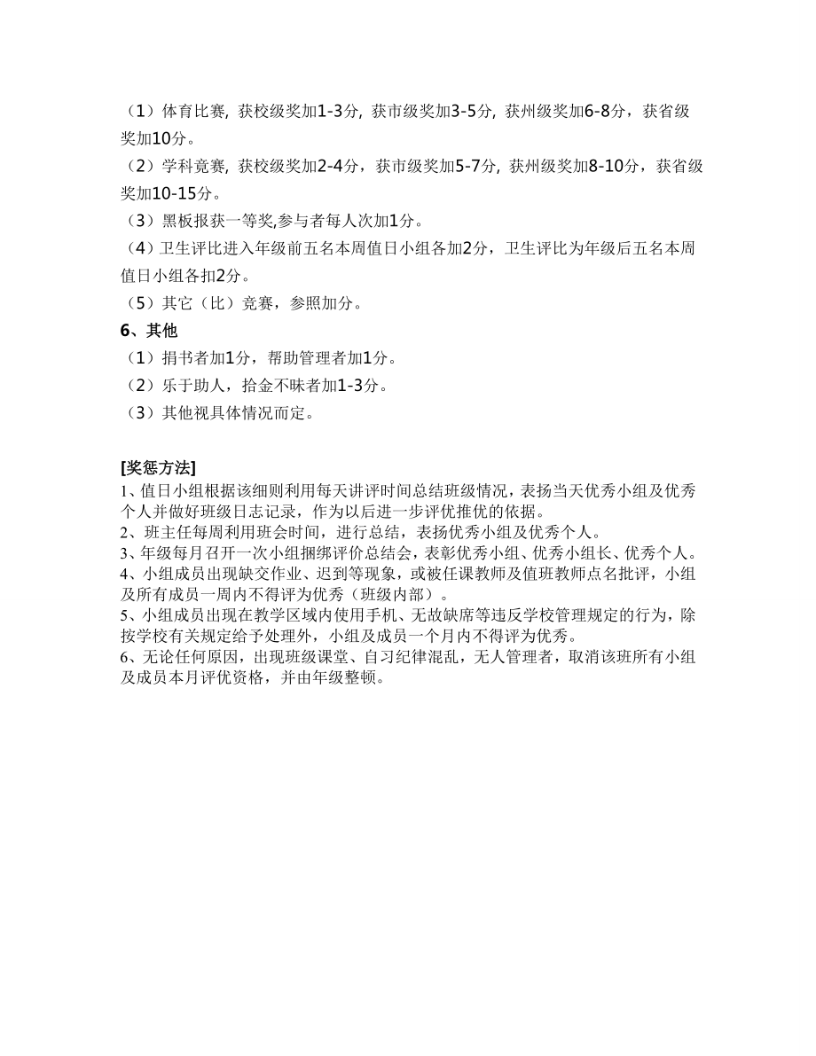 12班班级小组合作量化考核细则.doc_第3页