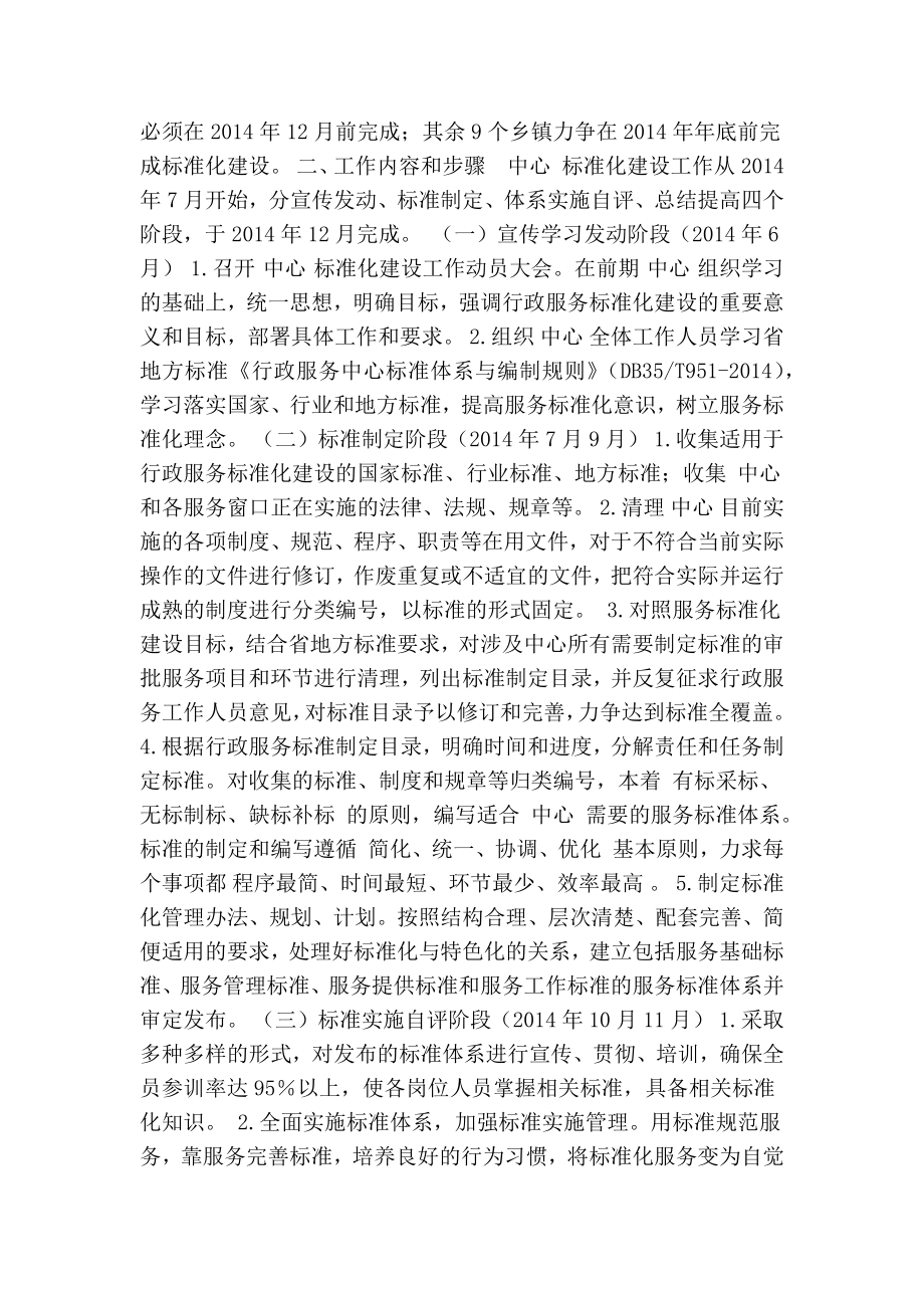 xx县行政服务中心标准化建设实施方案.doc_第2页