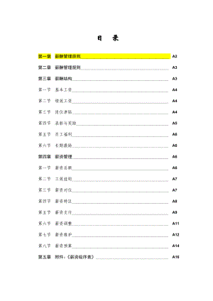 XX集团薪酬管理办法【精品HRM资料】.doc