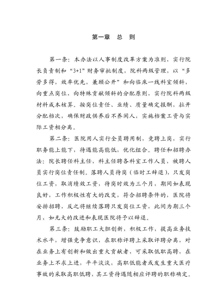 卫生院绩效管理方案.doc_第3页