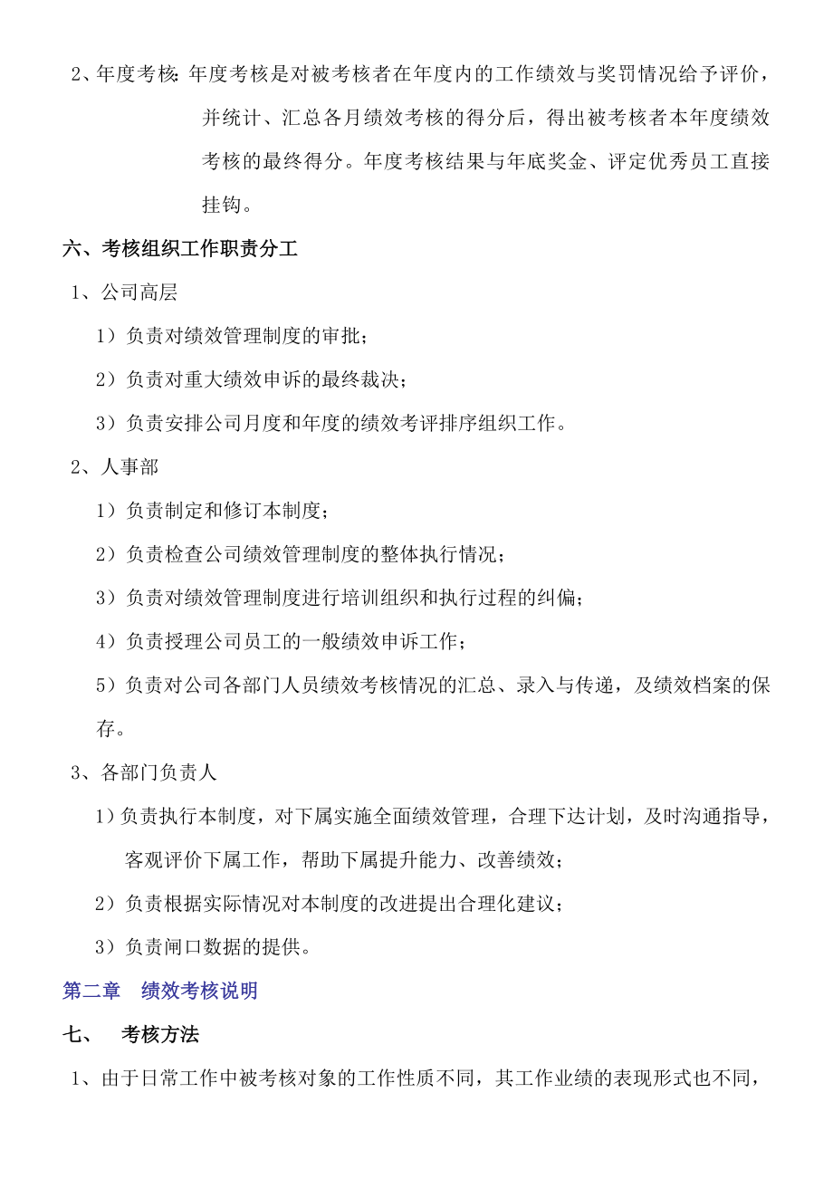 工程建筑公司员工绩效考核管理制度.doc_第2页