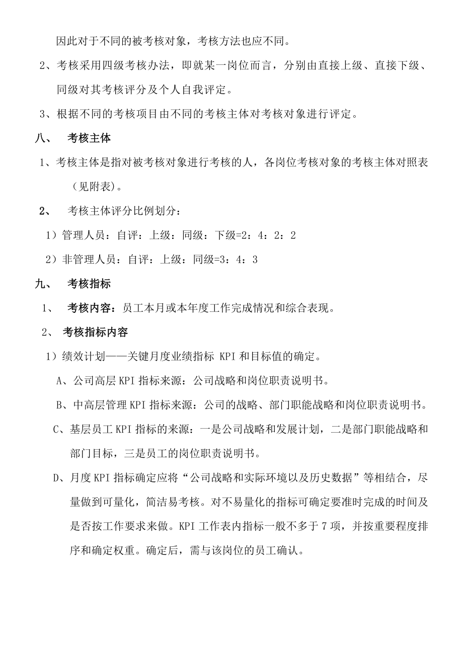 工程建筑公司员工绩效考核管理制度.doc_第3页