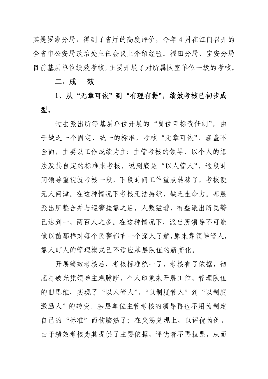 如何建立健全派出所等基层单位的民警绩效考核体制.doc_第3页