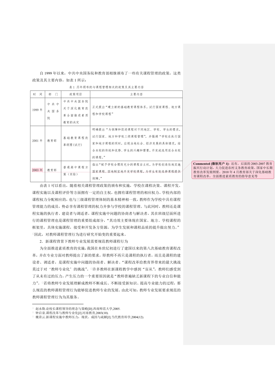 中小学教师课程行为指标体系建构研究.doc_第2页