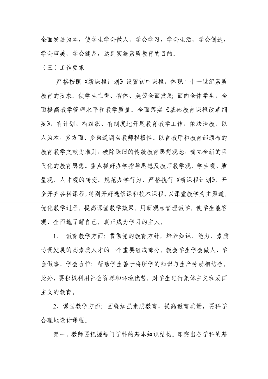 霞口中学素质教育实施方案.doc_第3页