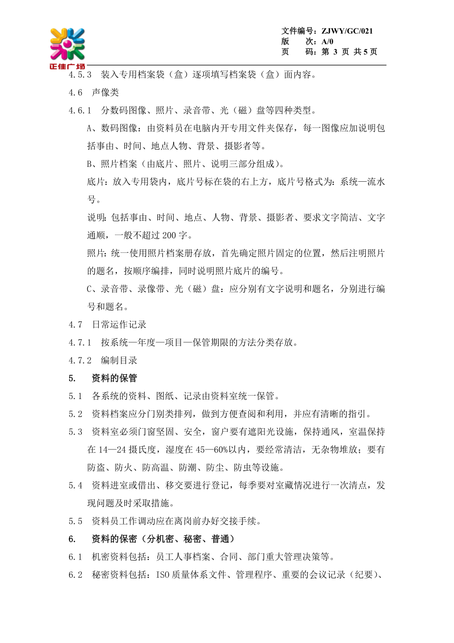 工程技术资料管理办法GC021.doc_第3页