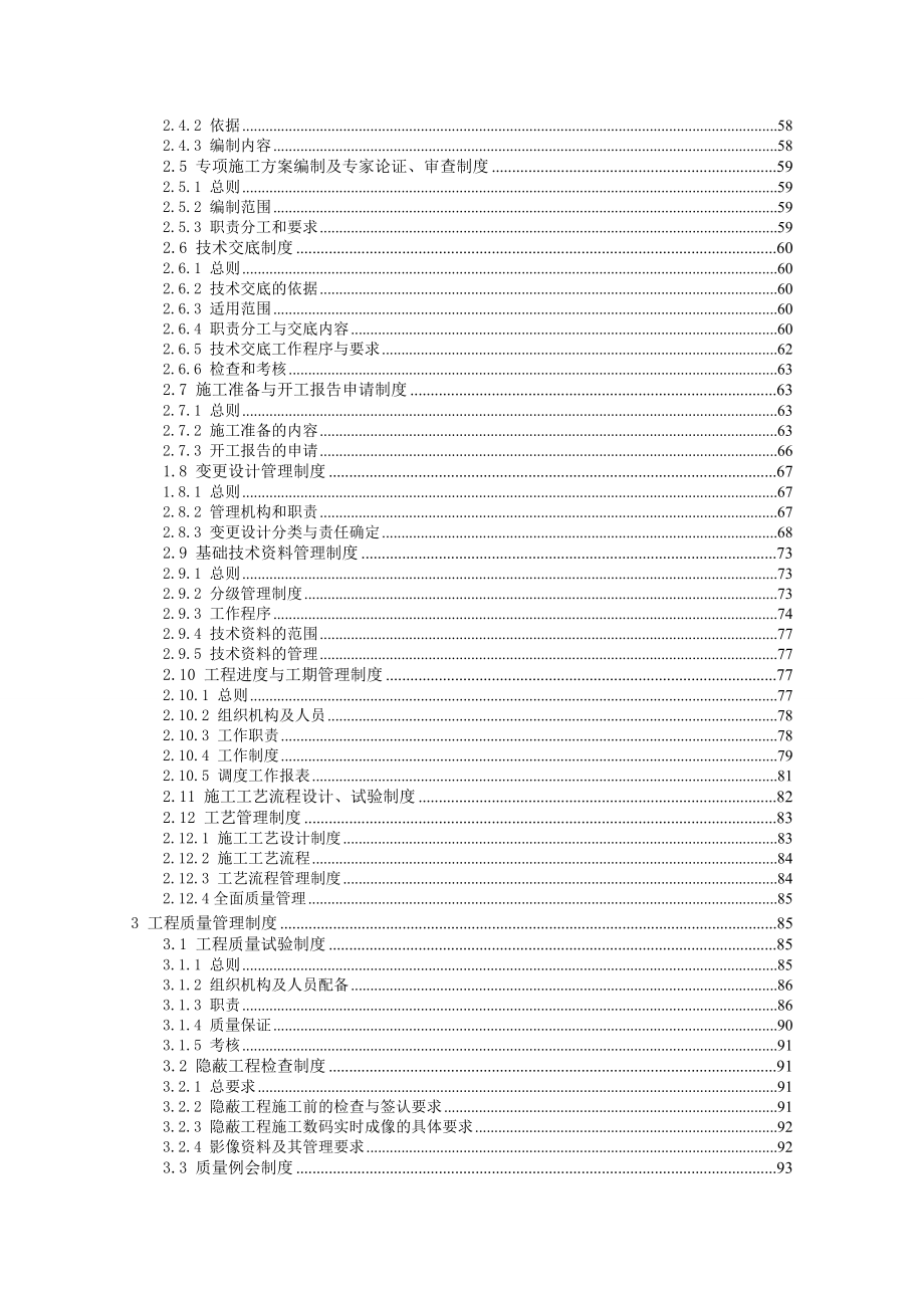 无砟轨道作业队标准化管理实施细则(规章制度).doc_第3页