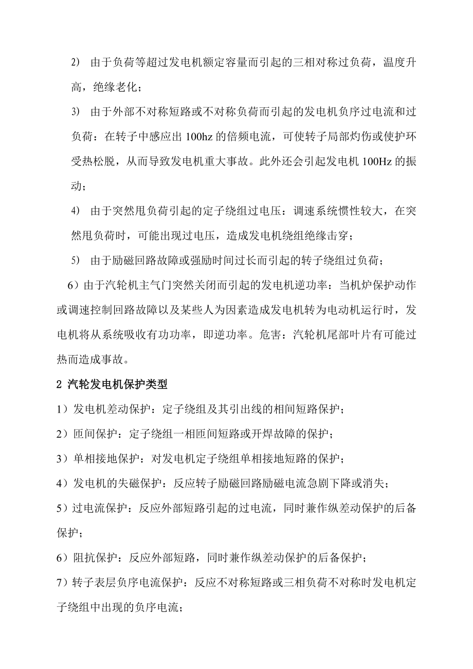 省电力公司发电机保护整定计算讲义.doc_第2页