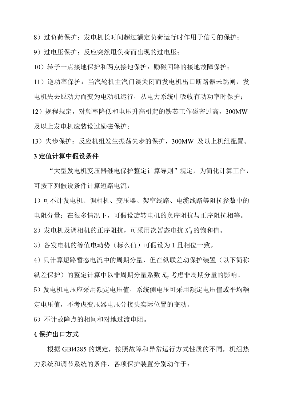 省电力公司发电机保护整定计算讲义.doc_第3页