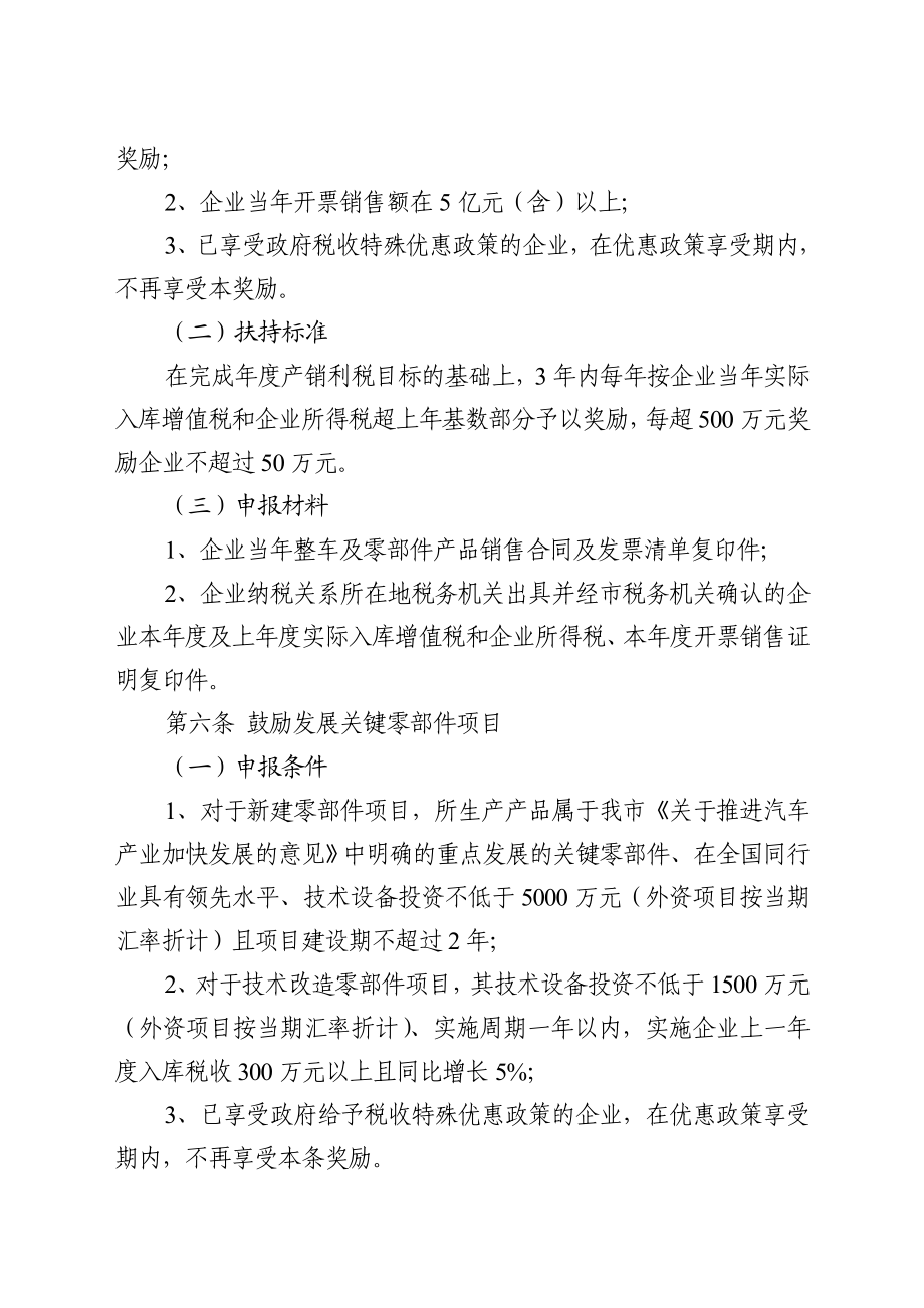 扬州市汽车产业发展引导资金管理办法.doc_第2页