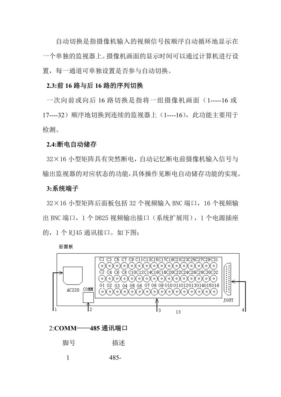 32×16小型矩阵使用手册.doc_第3页