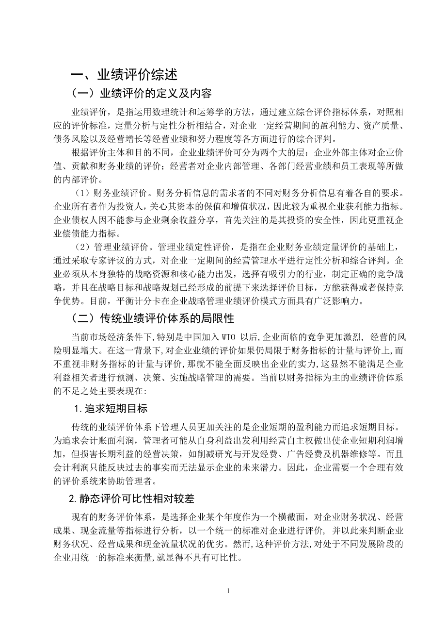 平衡计分卡在新奥燃气集团的应用研究.doc_第3页