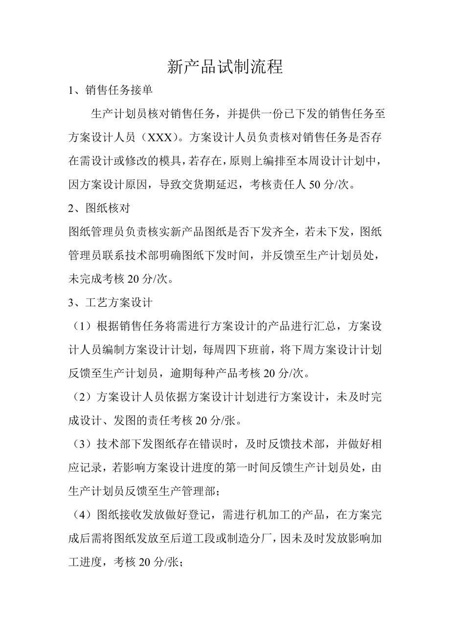 新产品试制管理办法.doc_第1页