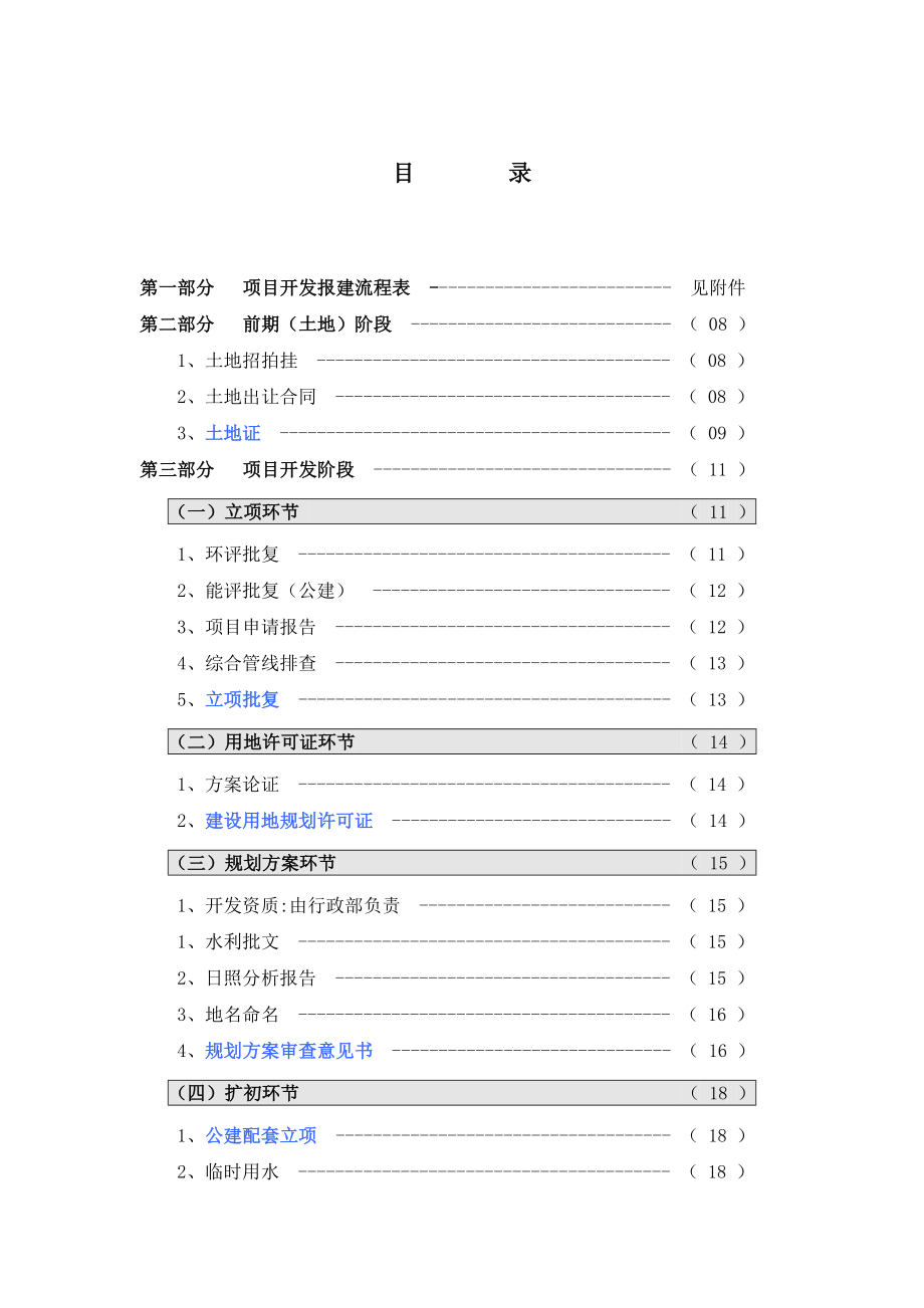 万宇地产报建手册(通稿).doc_第3页