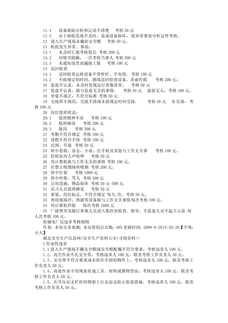 电厂运行考核制度.doc_第2页