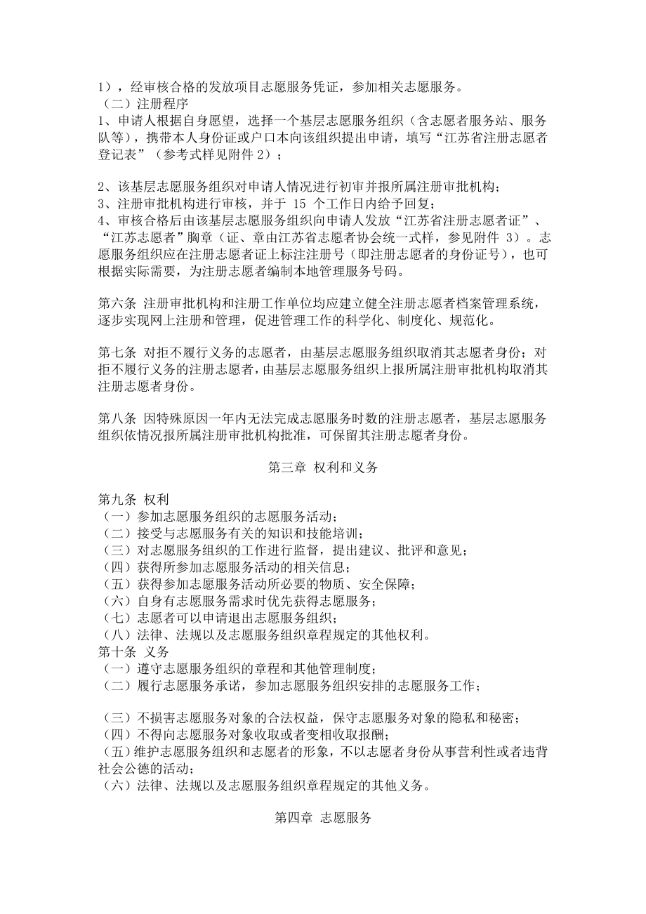 江苏省志愿者管理办法(试行).doc_第2页