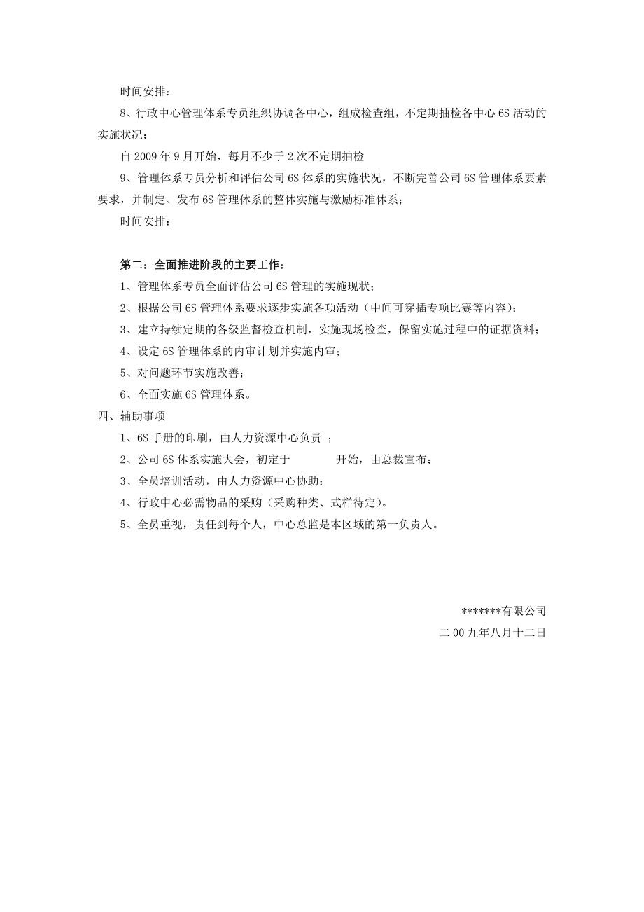 公司6S实施方案.doc_第2页