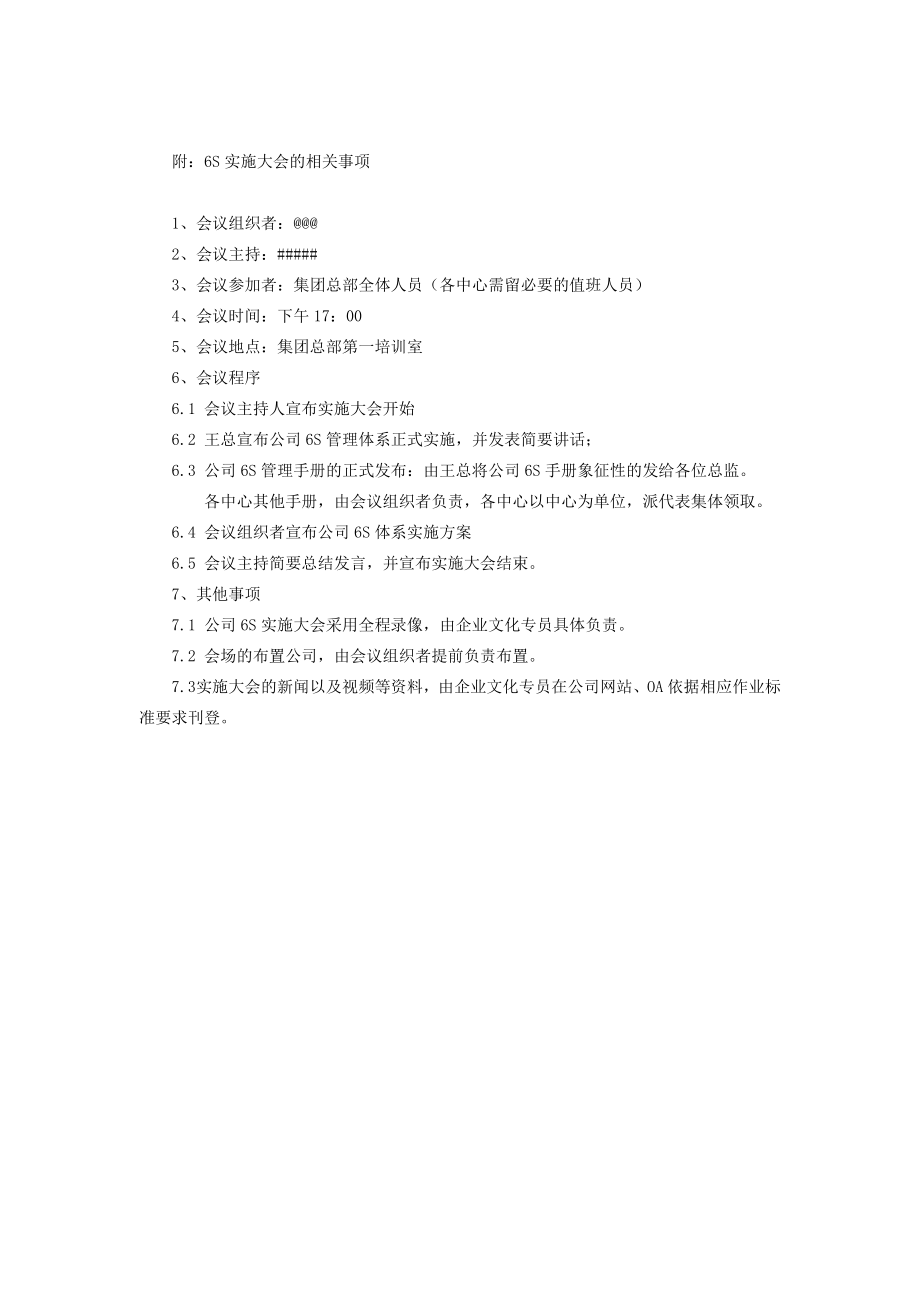 公司6S实施方案.doc_第3页