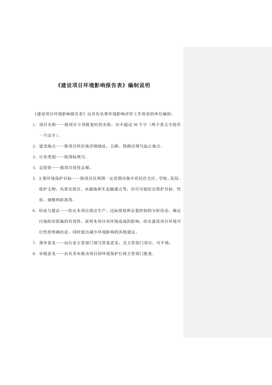 中国平安人寿保险股份有限公司广东分公司医务室建设项目环境影响报告表.doc_第2页