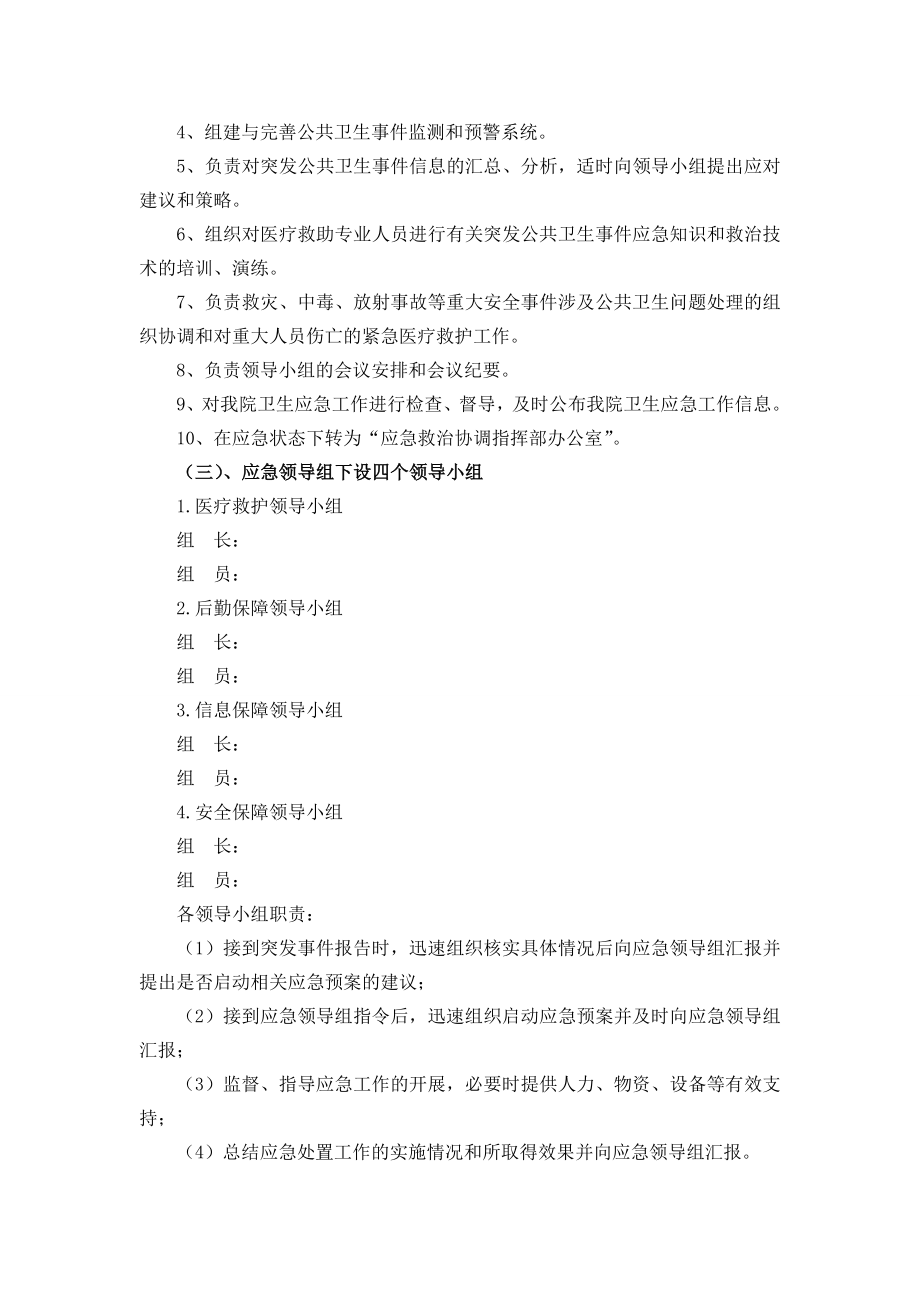 人民医院突发公共卫生事件应急管理方案.doc_第2页