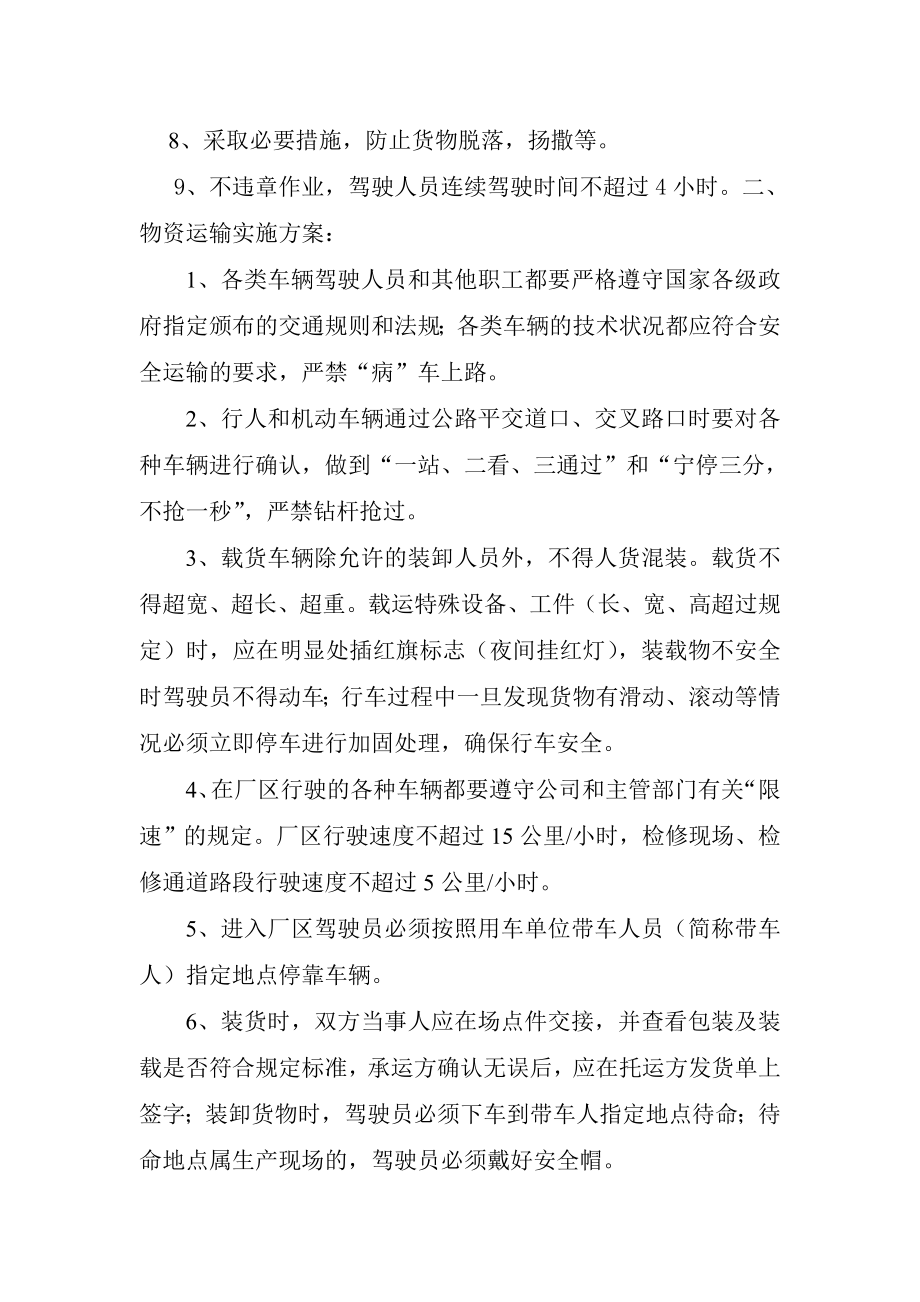 物资运输安全管理方案修订.doc_第2页