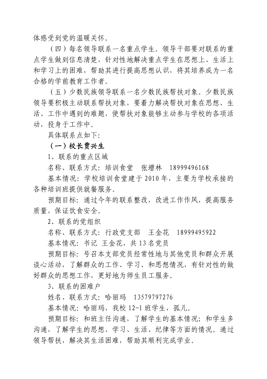 学校在领导干部中建立密切联系群众“五个一”制度的实施方案.doc_第2页