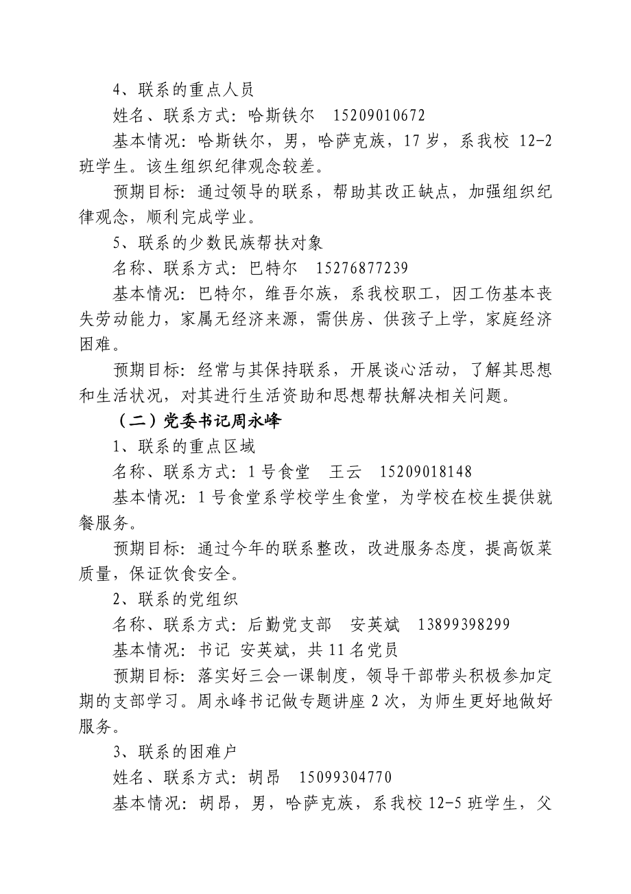 学校在领导干部中建立密切联系群众“五个一”制度的实施方案.doc_第3页