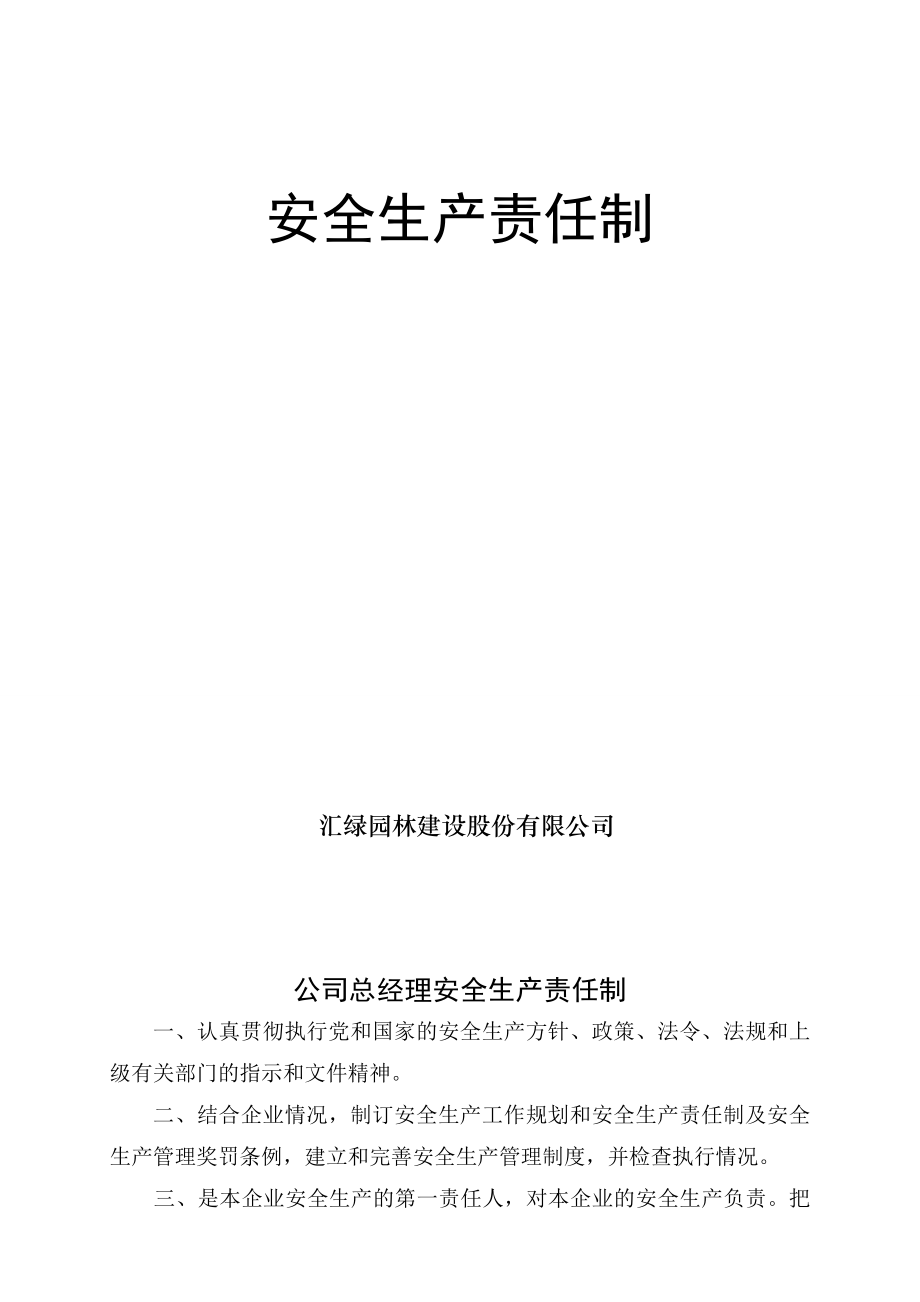 安全生产责任与目标管理安全技术资料台帐.doc_第3页