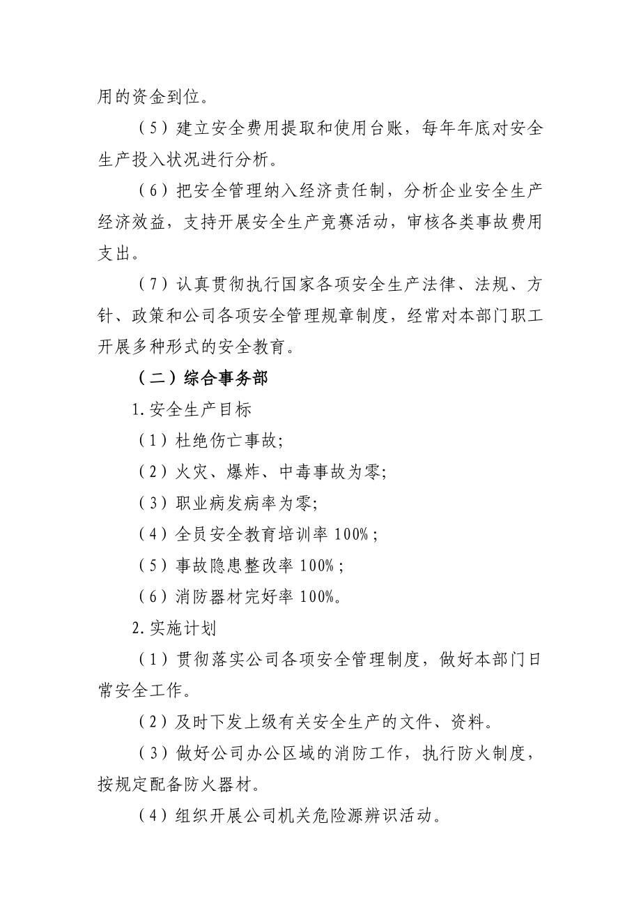 公司各部门安全目标分解及实施计划.doc_第2页