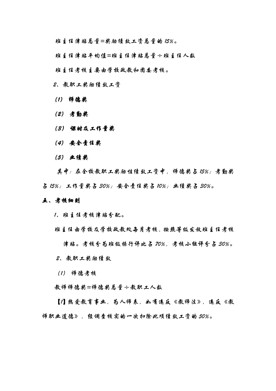 中学教师奖励性绩效工资实施方案1.doc_第2页