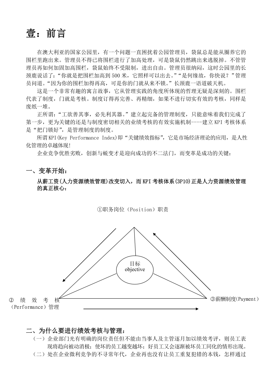 亚洲企管集团KPI考核体系.doc_第2页