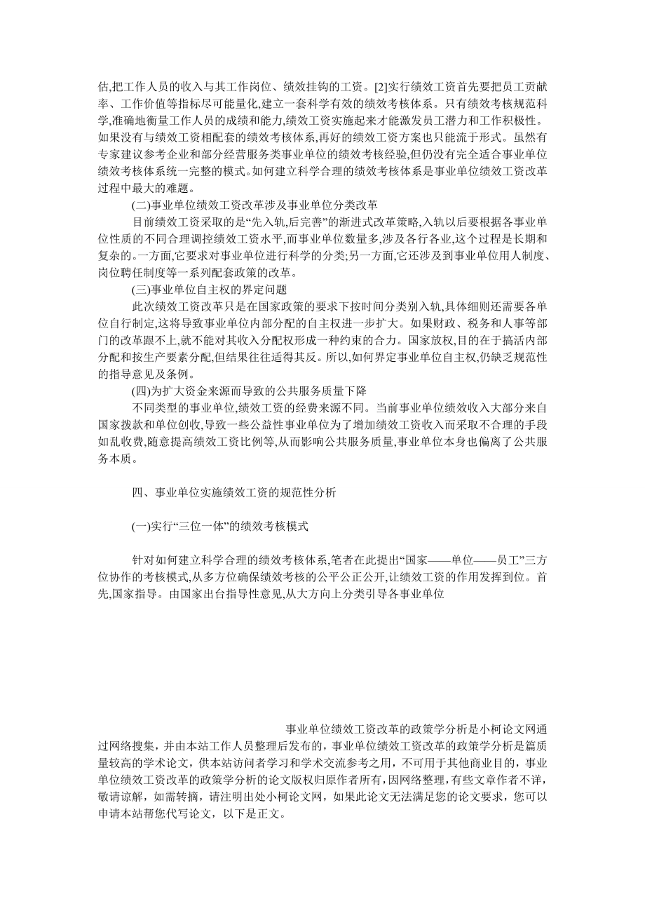 工商管理事业单位绩效工资改革的政策学分析.doc_第3页