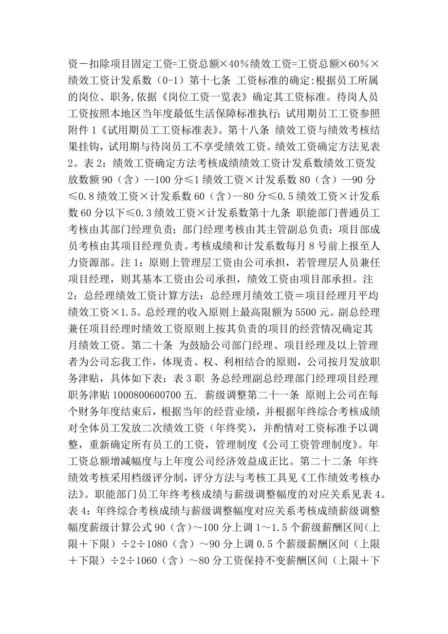 最新公司工资管理制度.doc_第2页