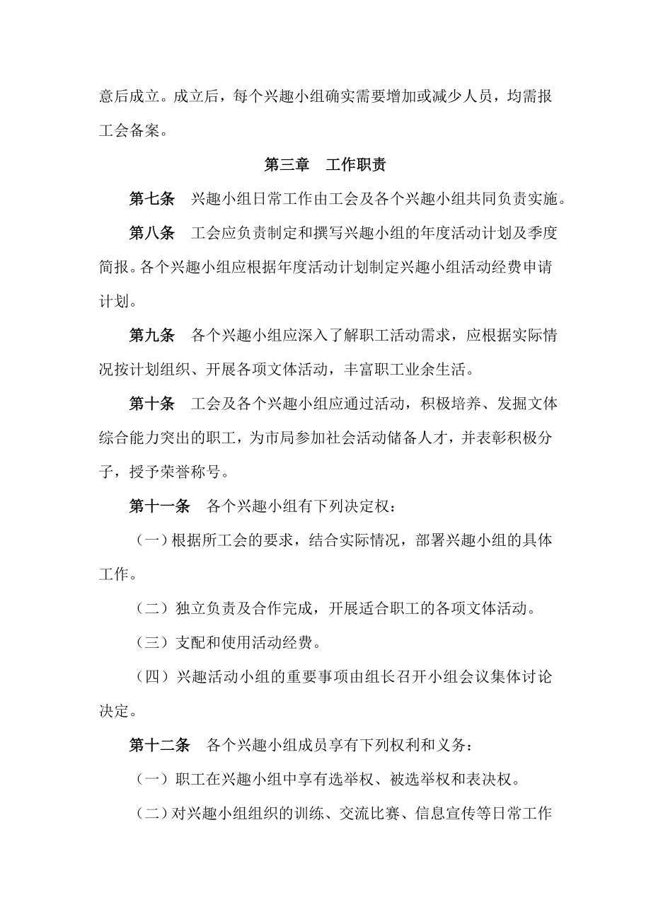 烟草专卖局（公司）兴趣小组活动管理办法.doc_第2页