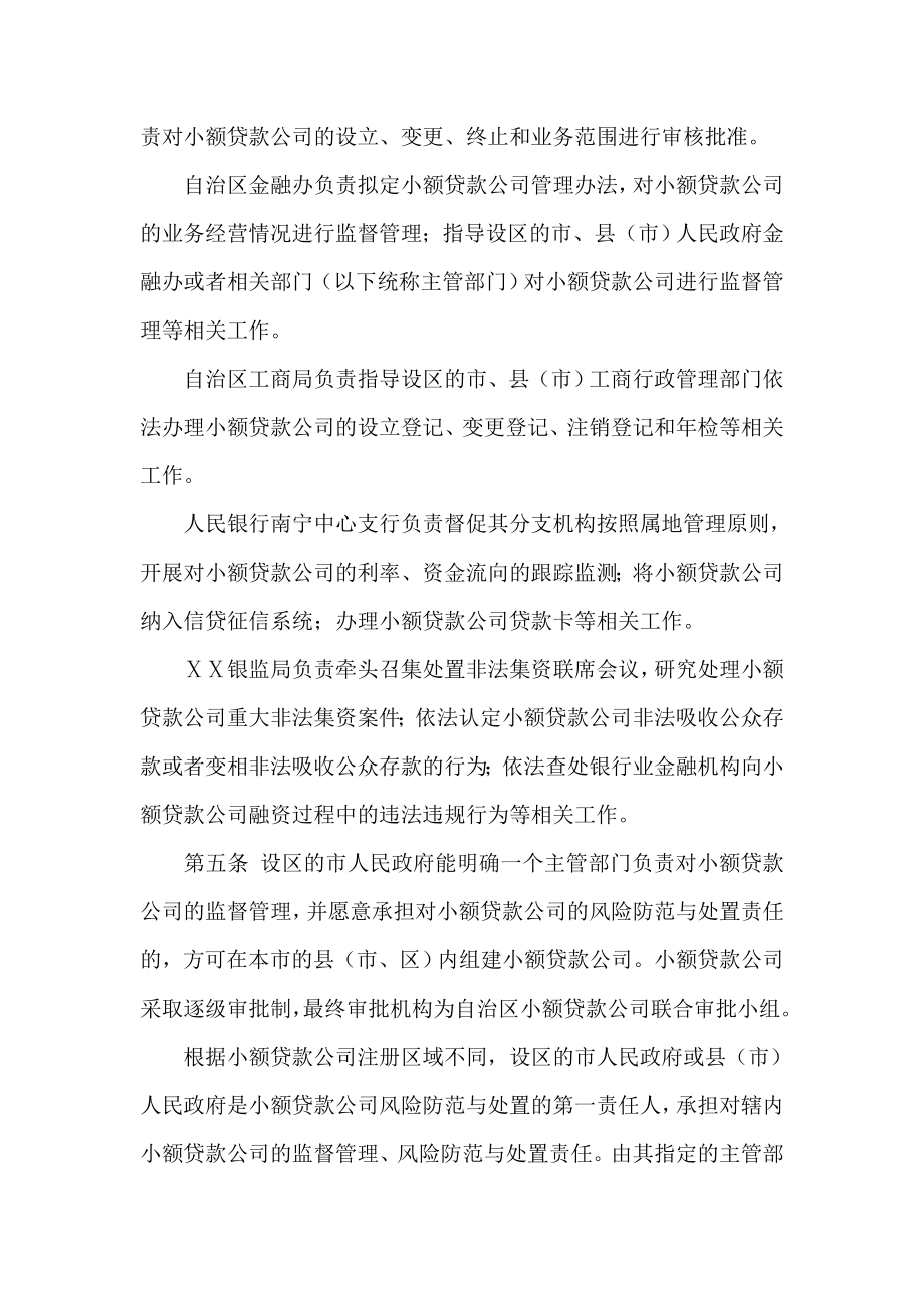 小额贷款公司管理办法　.doc_第2页