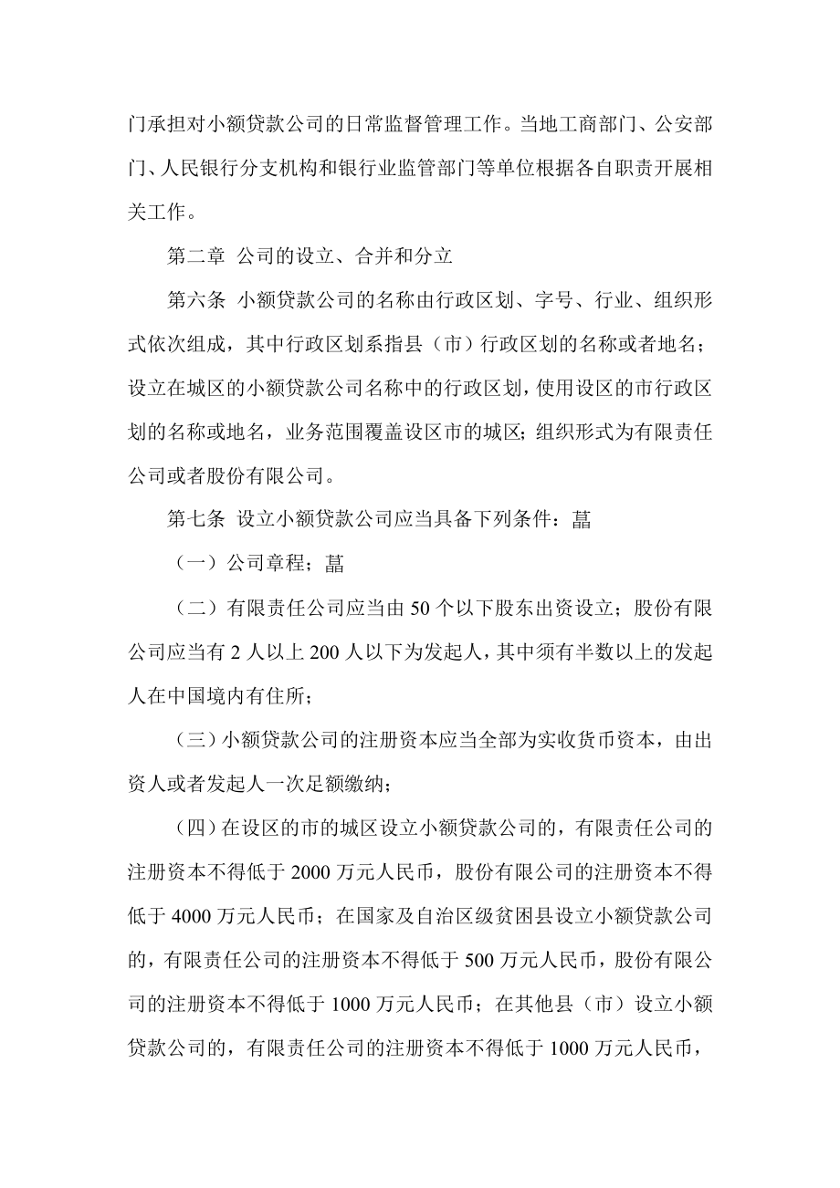 小额贷款公司管理办法　.doc_第3页