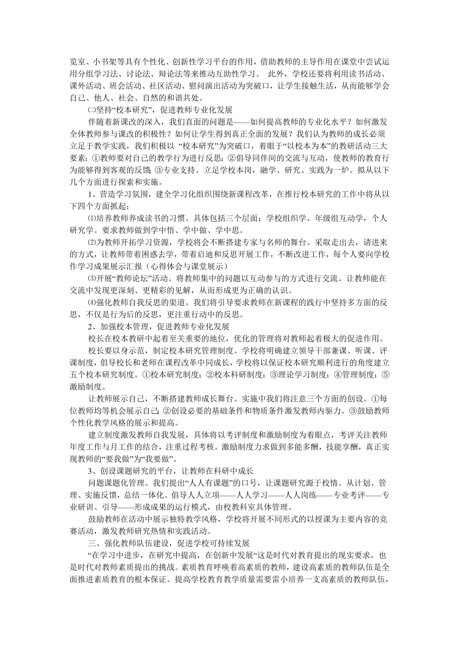 新课改实施计划.doc_第2页